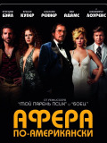 Афера по-американськи