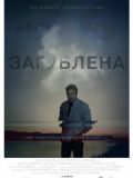 Исчезнувшая
