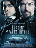 Віктор Франкенштейн
