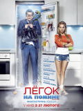 Легок на помине