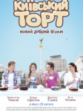 Київський торт