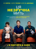 Этот неловкий момент