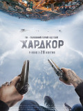 Хардкор