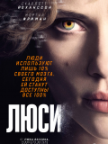 Люси