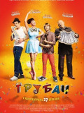 Трубач