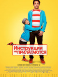 Инструкции не прилагаются