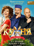 Кухня в Парижі