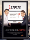 Стартап