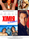 Хімія кохання
