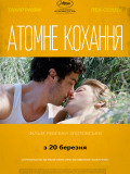 Гранд Централ. Кохання на атоми