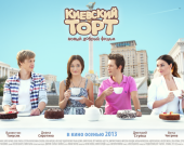 Фоторепортаж с премьеры украинской комедии "Киевский торт" Фоторепортаж с премьеры украинской комедии "Киевский торт"