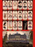 Готель "Гранд Будапешт"