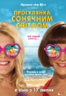 Прогулянка по сонячному світлу Прогулянка по сонячному світлу