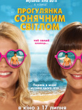 Прогулянка по сонячному світлу