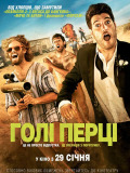 Голі перці