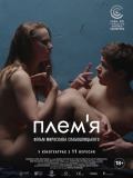 Племя