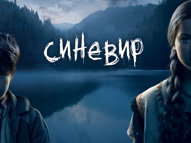Ужасы "Синевир". Карпаты. Небольшой хуторок, затерянный в лесах, возле горного озера Синевир. Утром из дома тайком от родителей, выбираются на рыбалку дети — Сашко и Настя. Они забираются на озеро Синевир, рыбалка идет отлично. Но неожиданно в лесу слышит Ужасы "Синевир". Карпаты. Небольшой хуторок, затерянный в лесах, возле горного озера Синевир. Утром из дома тайком от родителей, выбираются на рыбалку дети — Сашко и Настя. Они забираются на озеро Синевир, рыбалка идет отлично. Но неожиданно в лесу слышит