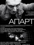 Апарт