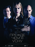 Перш ніж я засну