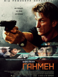 Ганмен