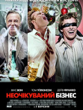 Неочікуваний бізнес