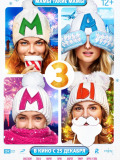Мами 3