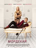 Мордекай