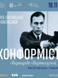 Конформист