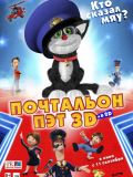 Листоноша Пет