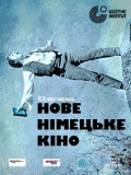 НОВОЕ НЕМЕЦКОЕ КИНО - 2014
