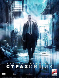 Страховик