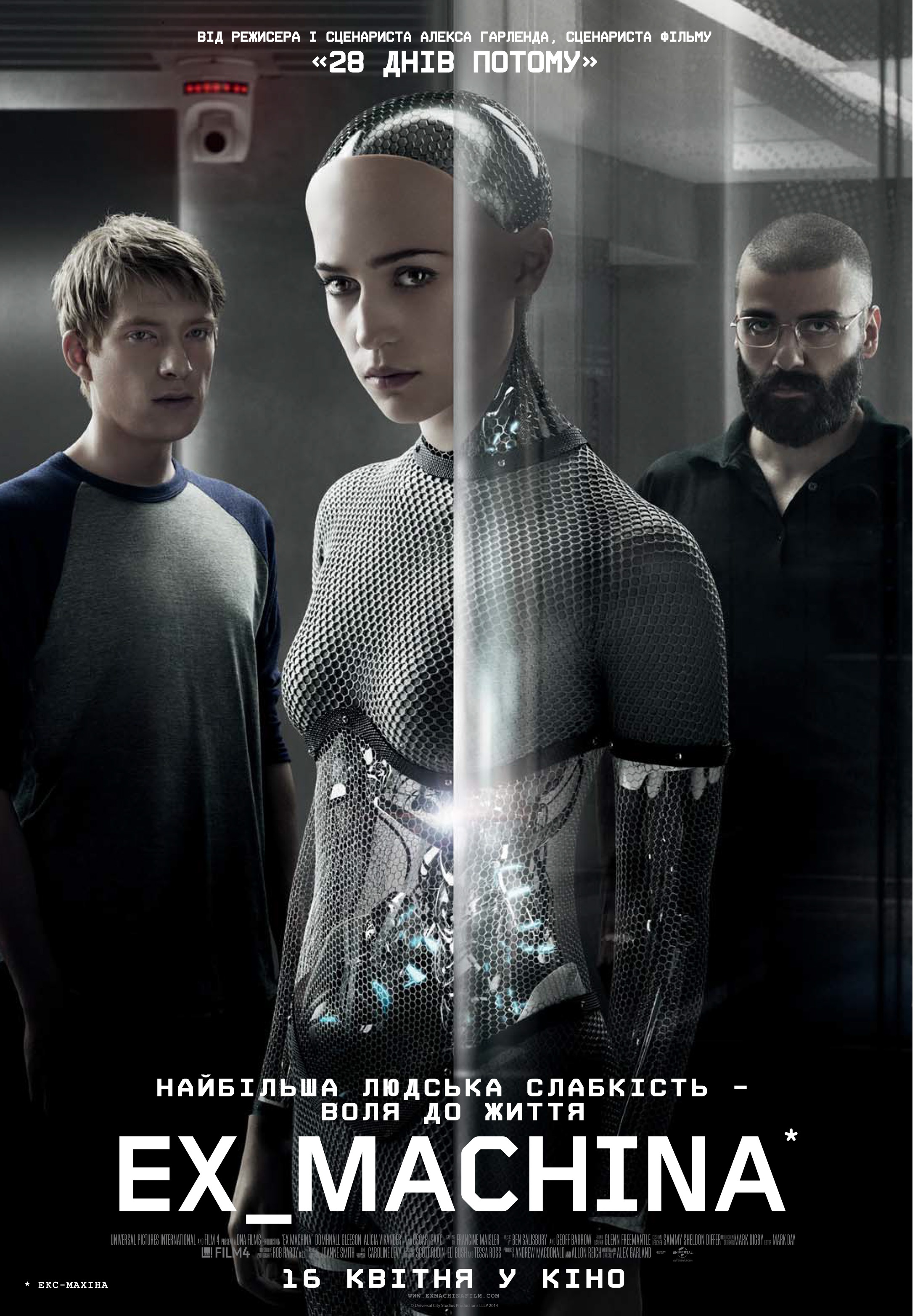 Ex Machina (Ð˜Ð· Ð¼Ð°ÑˆÐ¸Ð½Ñ‹) - Ð²ÑÐµ Ð¾ Ñ„Ð¸Ð»ÑŒÐ¼Ðµ Ð½Ð° KINOafisha.ua!