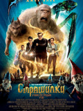 Страшилки