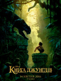 Книга джунглів