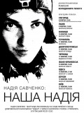 Наша Надія