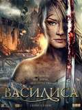 Василіса