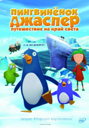 Пінгвін Джаспер: Подорож на край світу