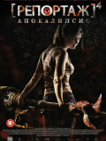 Репортаж: Апокаліпсис