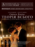 Стівен Хокінг: Теорія всього