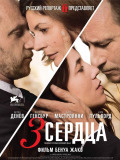 3 серця