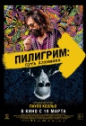 Пилигрим: Пауло Коэльо Пилигрим: Пауло Коэльо