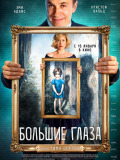Великі очі