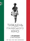 Неделя итальянского кино - 2015