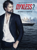 ДухLess 2