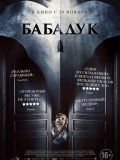 Бабадук