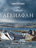 Левіафан