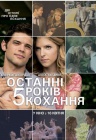 Останні 5 років Останні 5 років