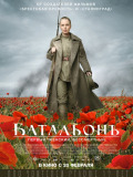 Батальон