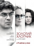 Золотой мальчик