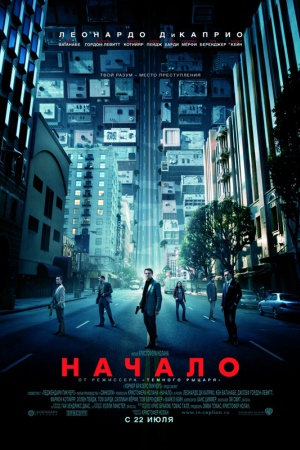 Фильм "Начало". Жанр: научно-фантастический триллер. Рейтинг IMDb: 8,8. Рейтинг Кинопоиск: 8,8. Год: 2010. Режиссер: Кристофер Нолан Фильм "Начало". Жанр: научно-фантастический триллер. Рейтинг IMDb: 8,8. Рейтинг Кинопоиск: 8,8. Год: 2010. Режиссер: Кристофер Нолан